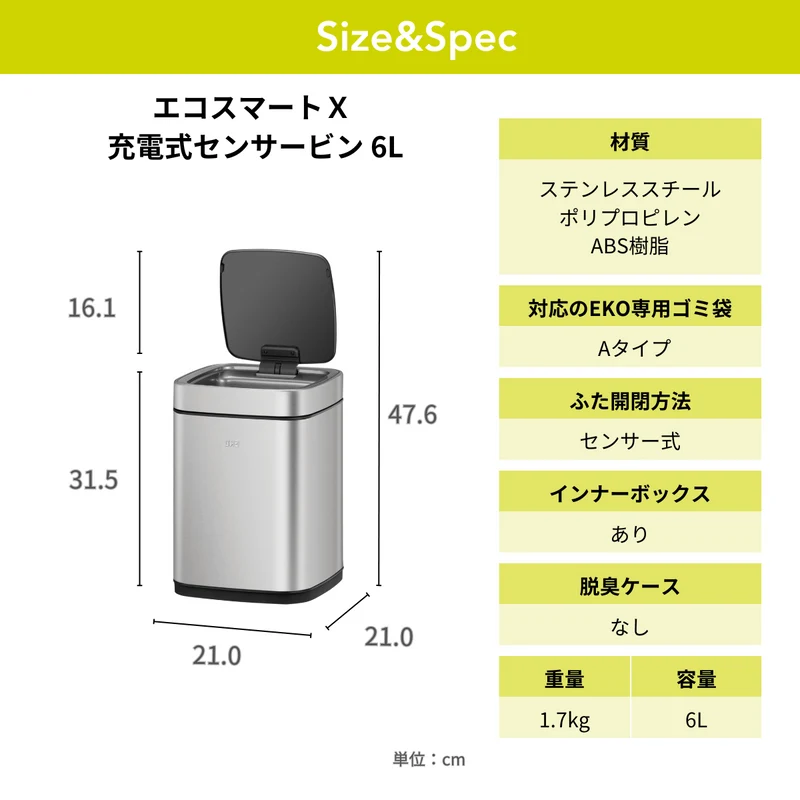 エコスマートX センサービン EK9252