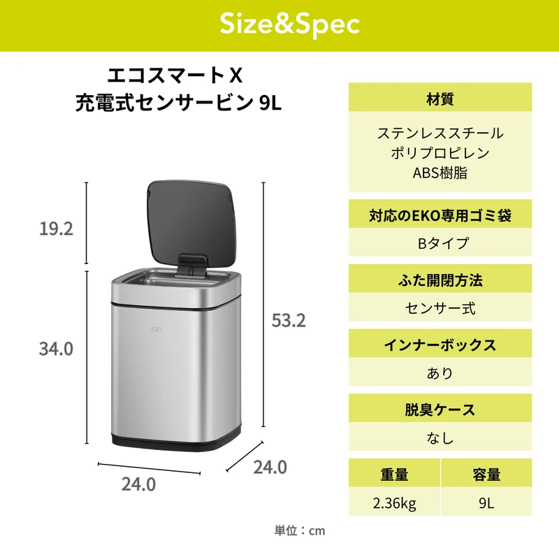 エコスマートX センサービン EK9252