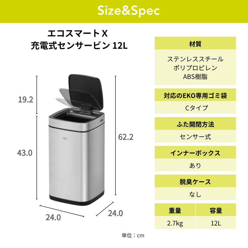 エコスマートX センサービン EK9252