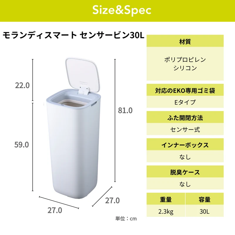 モランディスマート センサービン EK6288-30L