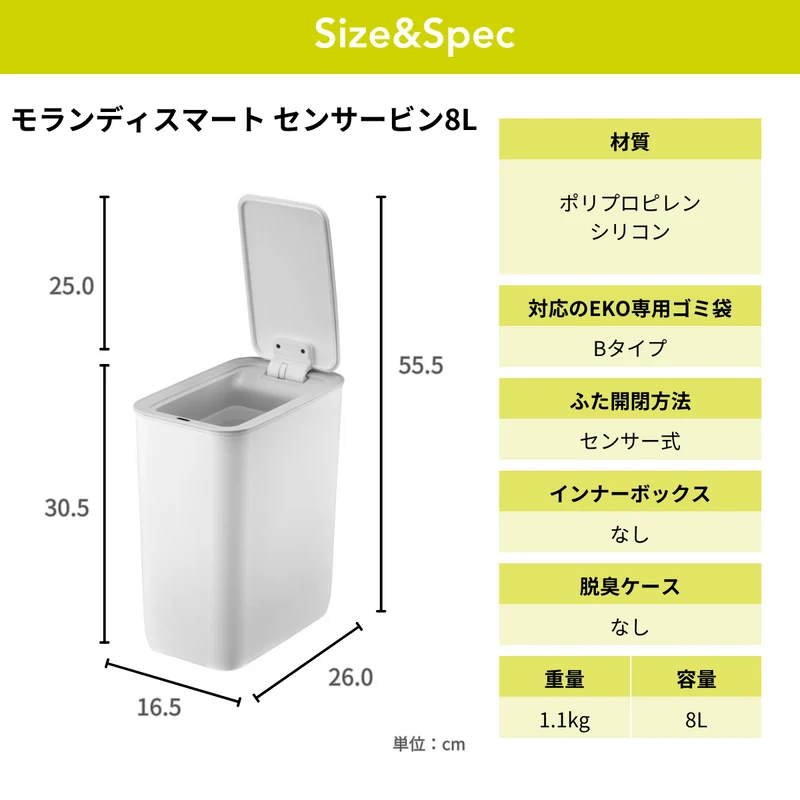 モランディスマート センサービン EK6287-8L