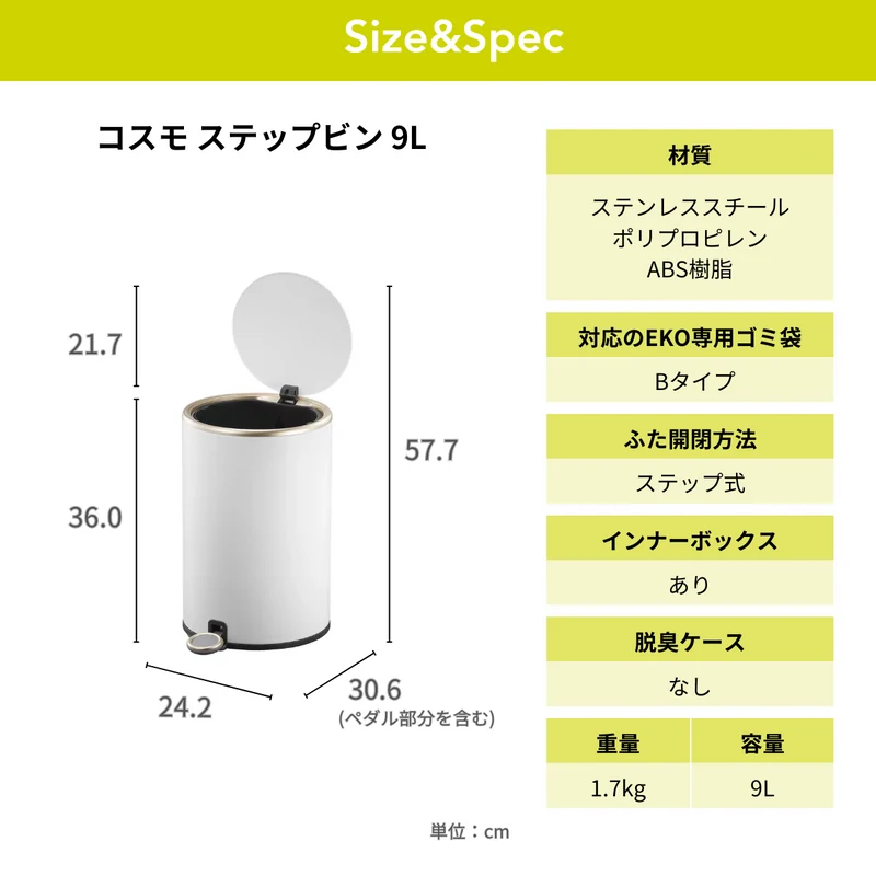 コスモ ステップビン EK9330P