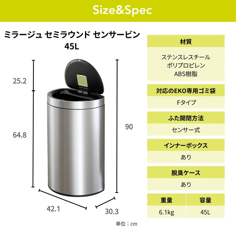 ミラージュセミラウンドセンサービン 45L・専用ゴミ袋60枚セット