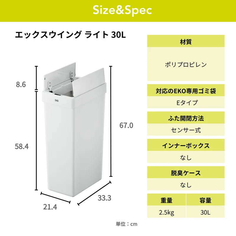エックスウイング ライト センサービン 30L EK6277
