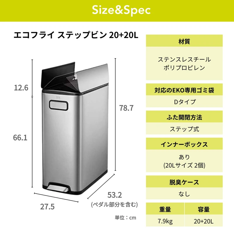 エコフライ ステップビン EK9377