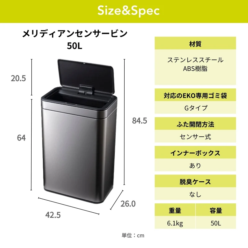 メリディアンセンサービン 50L・専用ゴミ袋60枚セット