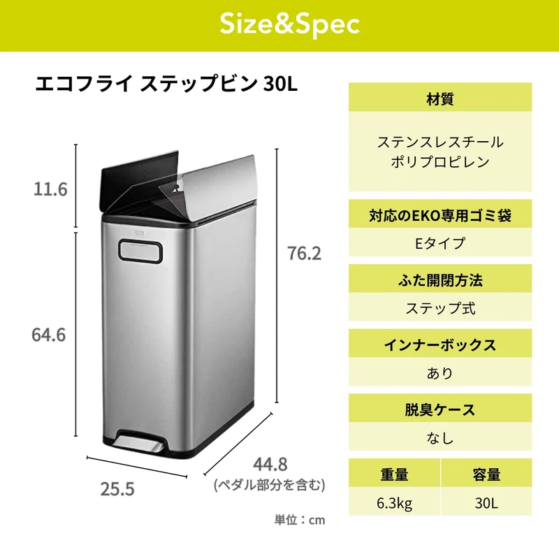 エコフライステップビン30L・専用ゴミ袋80枚セット