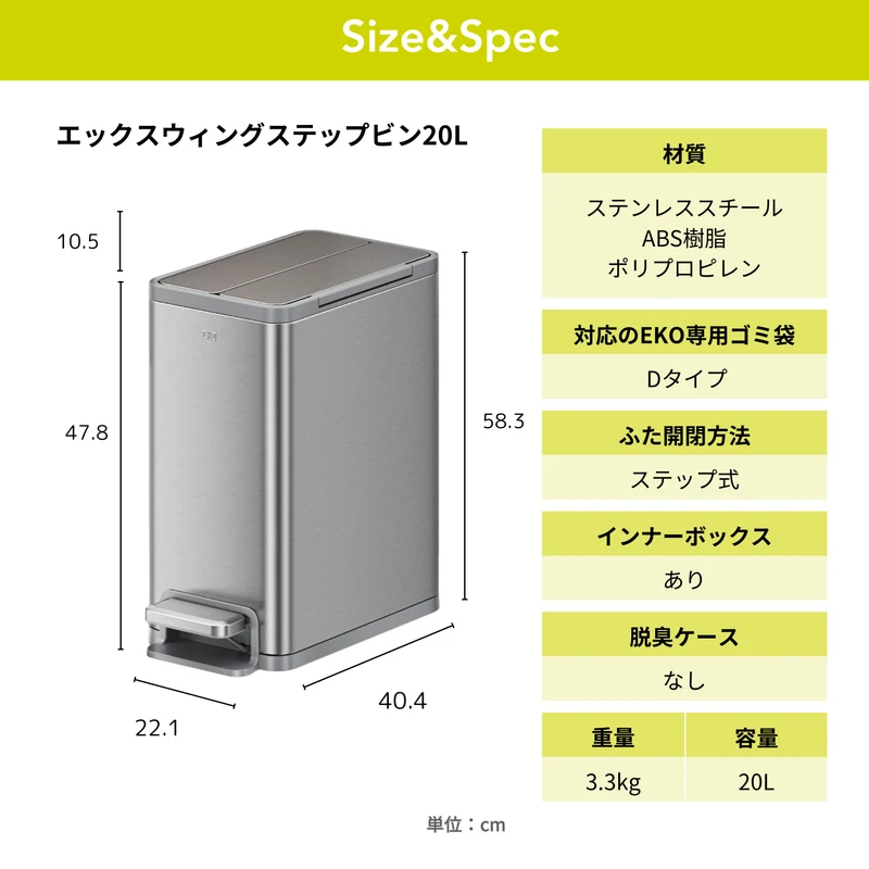 エックスウィングステップビン EK9877MMT
