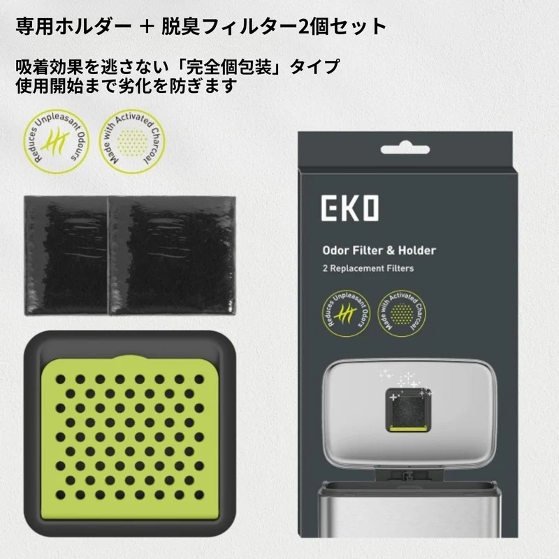 脱臭剤フィルターキット（2個セット）フィルターケース付き