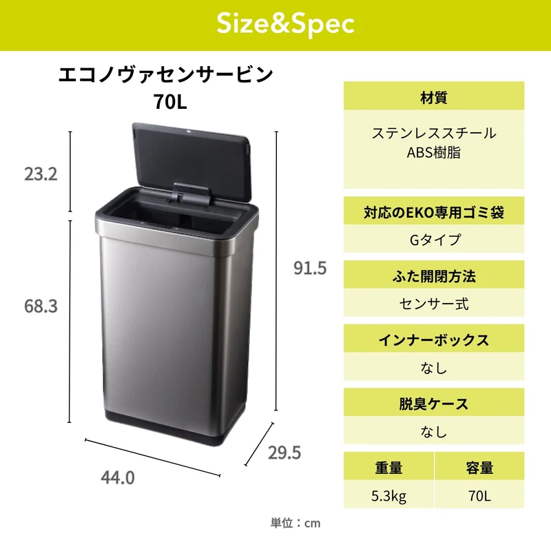 エコノヴァセンサービン 70L EK9578